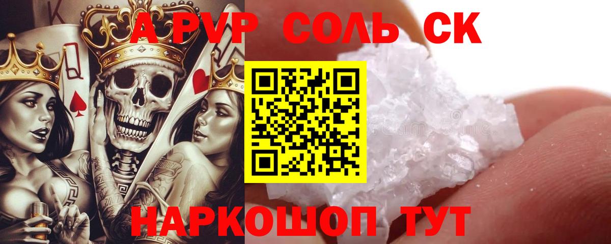 Alfa_PVP СК КРИС  Alpha PVP крисы CK  А ПВП мука  Амурск  Вход с VPN 
