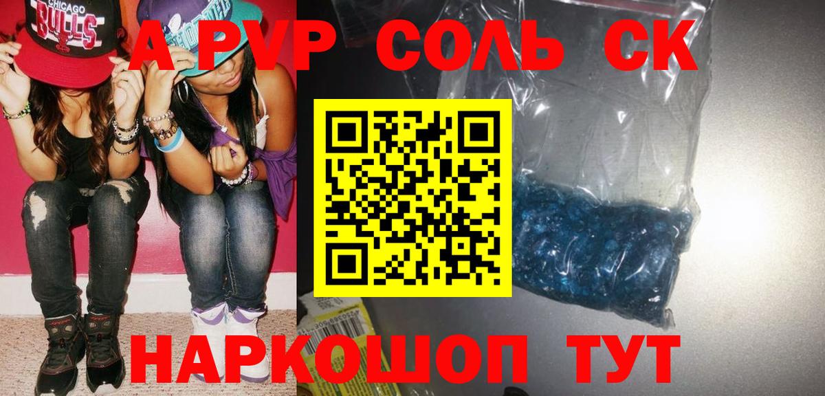 Alpha PVP крисы CK Амурск