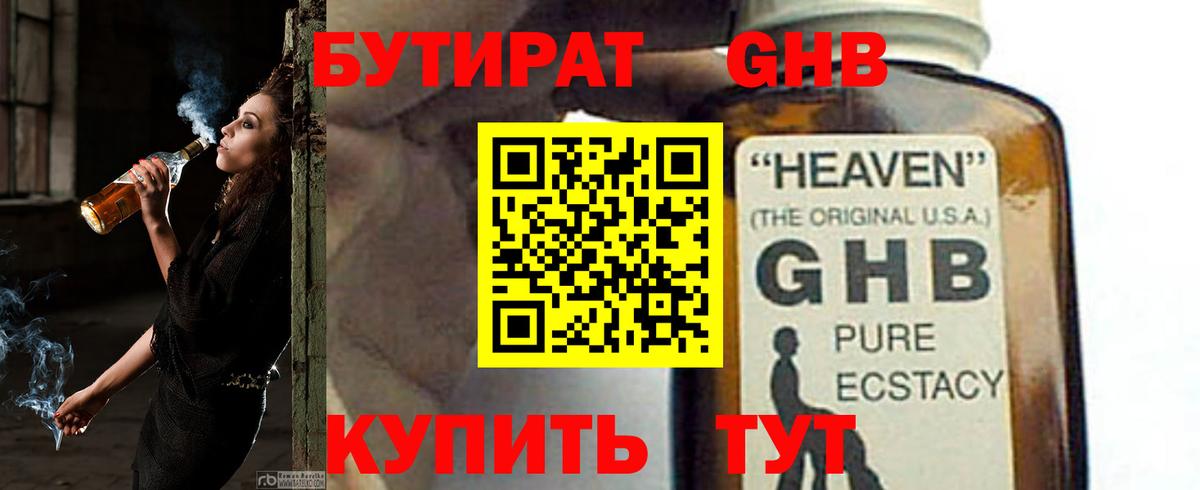БУТИРАТ бутандиол  Вход с VPN  Амурск 