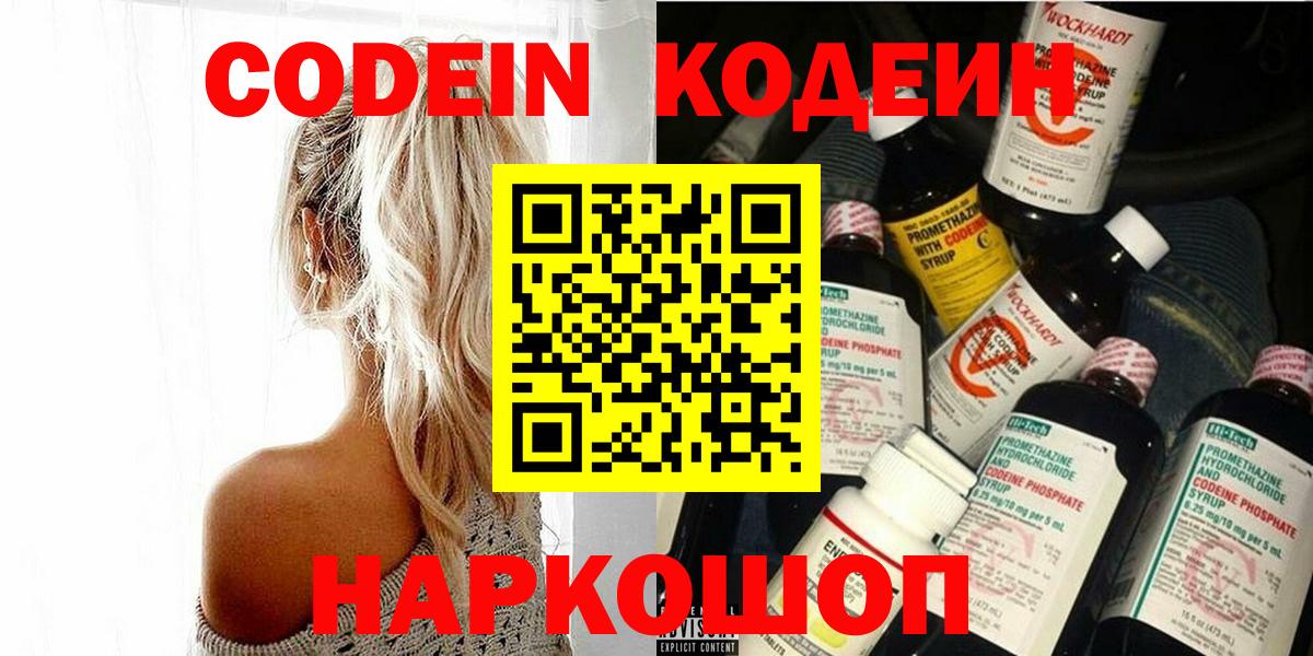 Кодеиновый сироп Lean Purple Drank Амурск