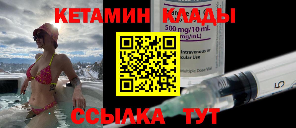 КЕТАМИН ketamine Амурск