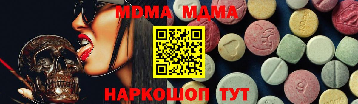МДМА кристаллы  Вход с VPN  МДМА Molly  Амурск 