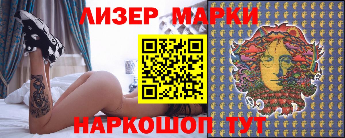 Наркотические марки 1,5мг Амурск