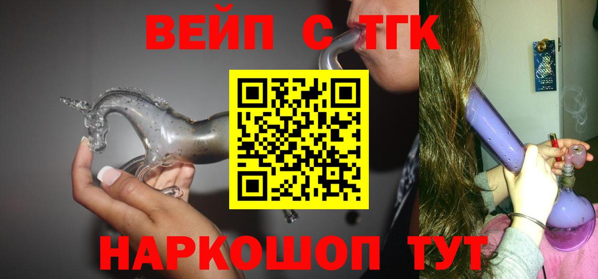 ТГК жижа  Вход с VPN  Амурск 